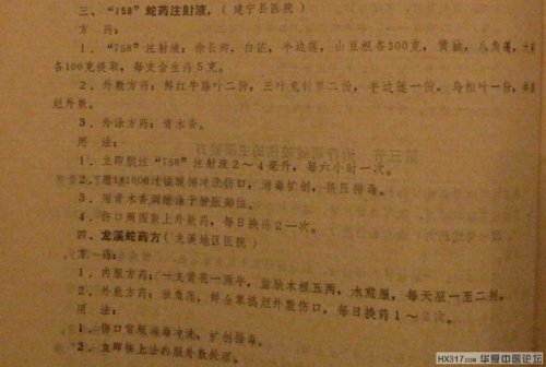 蛇伤9.jpg