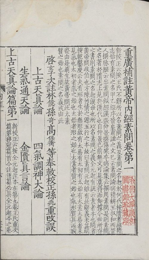 huang-di-nei-jing-su-wen10.jpg