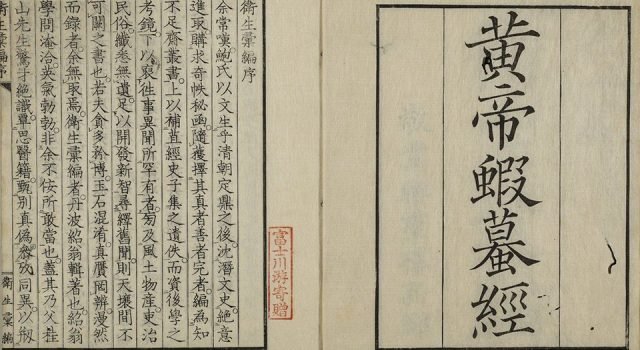 huang-di-xia-ma-jing02-640x350.jpg