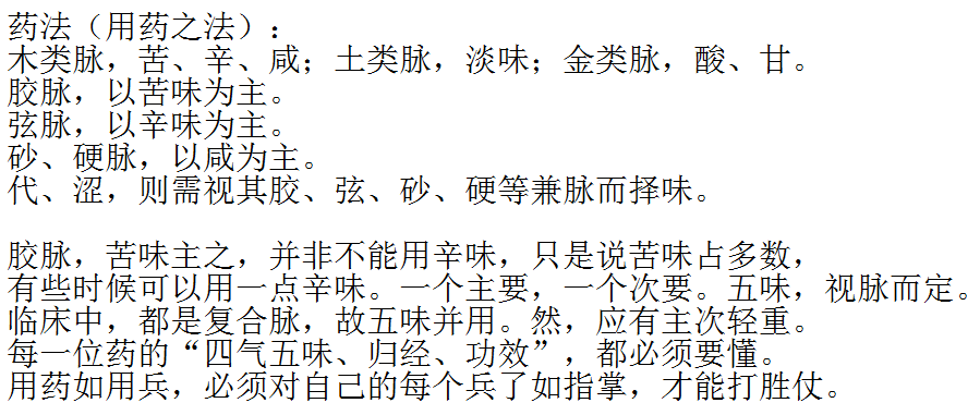 16-2药法-用药之法.png