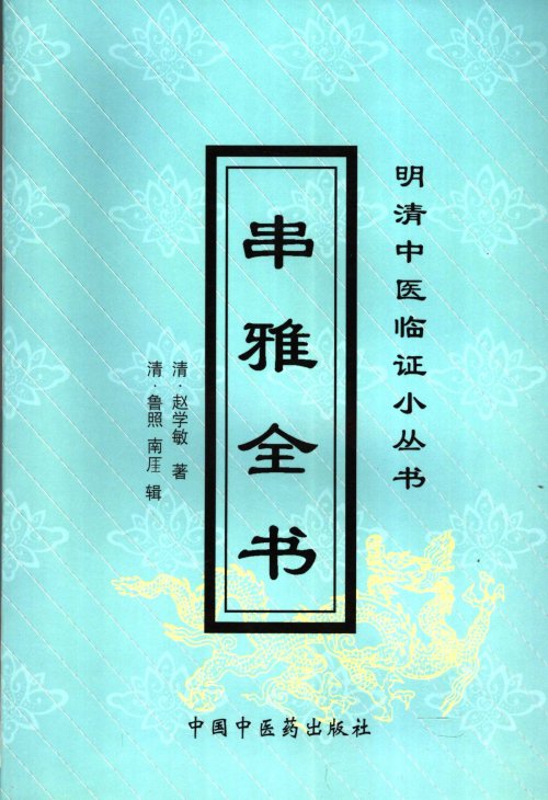 串雅全书_11858581.jpg