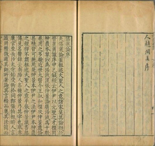 仲景全书 26卷 汉·张机撰 明·赵开美编 明万历27年 (1599年) 海虞赵氏刊本 台北故宫博物院数字化5.jpg