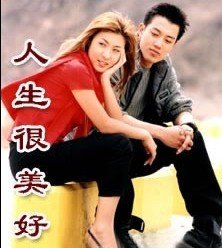 人生美好.jpg