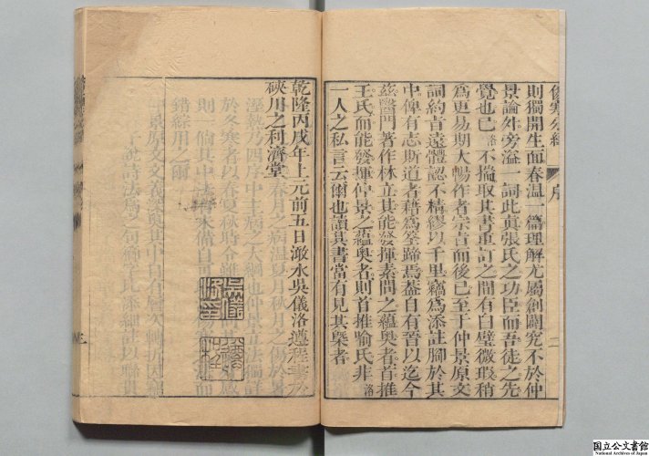 伤寒分经 全10卷 清·喻昌注释 清·吴仪洛编 清乾隆31年 (1766年) 利济堂刻本 红叶山文库旧藏 日本内阁文库数字化2.jpg