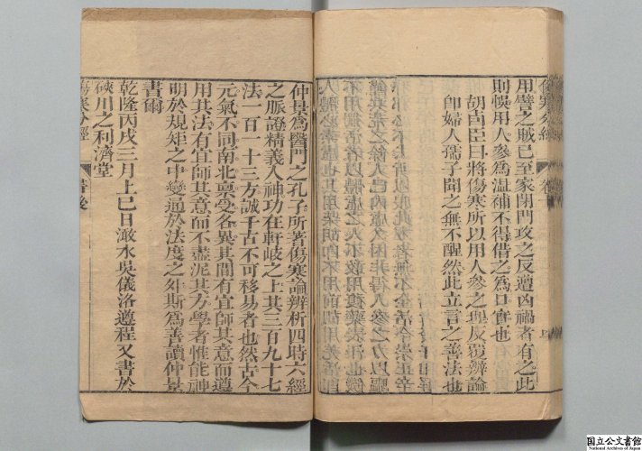 伤寒分经 全10卷 清·喻昌注释 清·吴仪洛编 清乾隆31年 (1766年) 利济堂刻本 红叶山文库旧藏 日本内阁文库数字化3.jpg