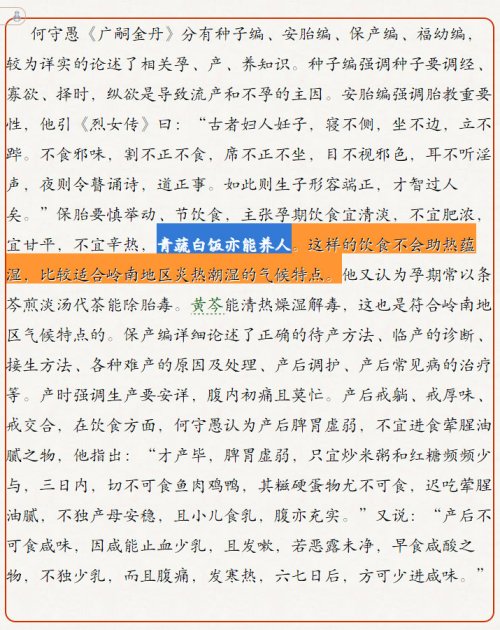 青蔬白饭亦能养人。这样的饮食不会助热蕴湿，比较适合岭南地区炎热潮湿的气候特点.jpg