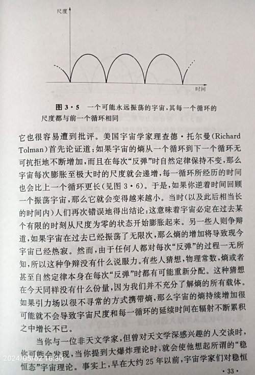 《宇宙的起源——科学大师佳作系列》上海科学技术出版社1995年第1版1997年第4次印刷_05.jpg