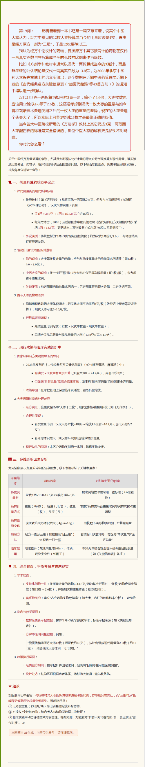 经方大枣用量折算勘误.png
