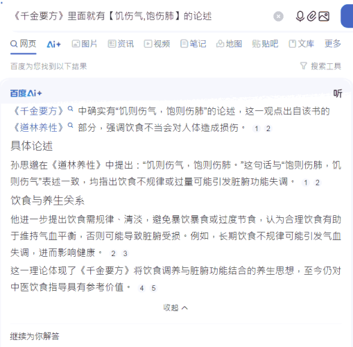《千金要方》里面就有【饥伤气,饱伤肺】的论述.png