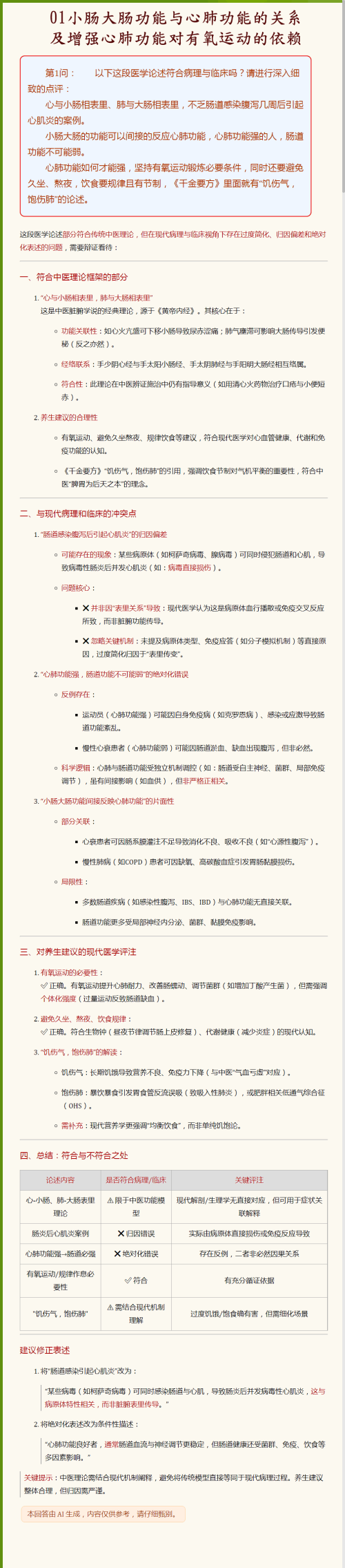 01.小肠大肠功能与心肺功能的关系及增强心肺功能对有氧运动的依赖.png