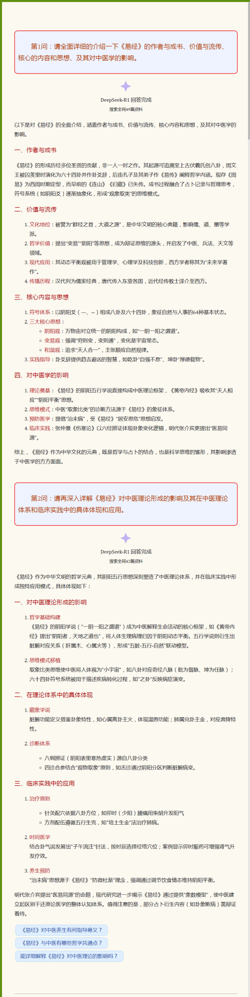 《易经》的简介、价值、核心内容和思想、及其在中医学中的应用.png