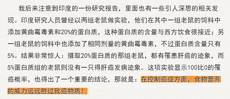 在控制癌症方面，食物营养的威力远远胜过致癌物质！.png