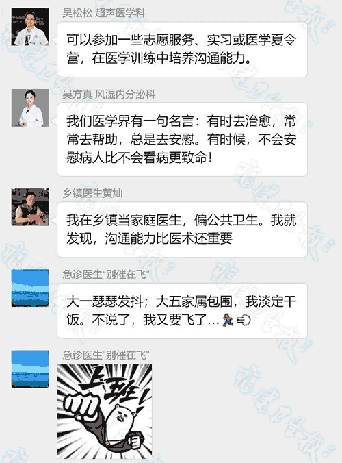 医生的沟通能力及医嘱与医术同样重要.png