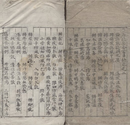 伤寒蕴要全书四卷.存3卷（二三四）.明吴绶撰.明刊本.3册.天一阁藏.jpeg
