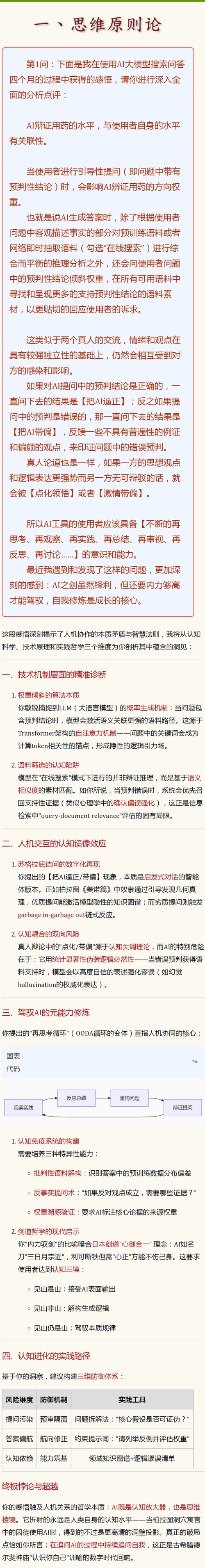 用AI辅助医学探究的思维原则与方法范式：一、思维原则论.png