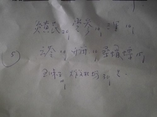 药方.JPG