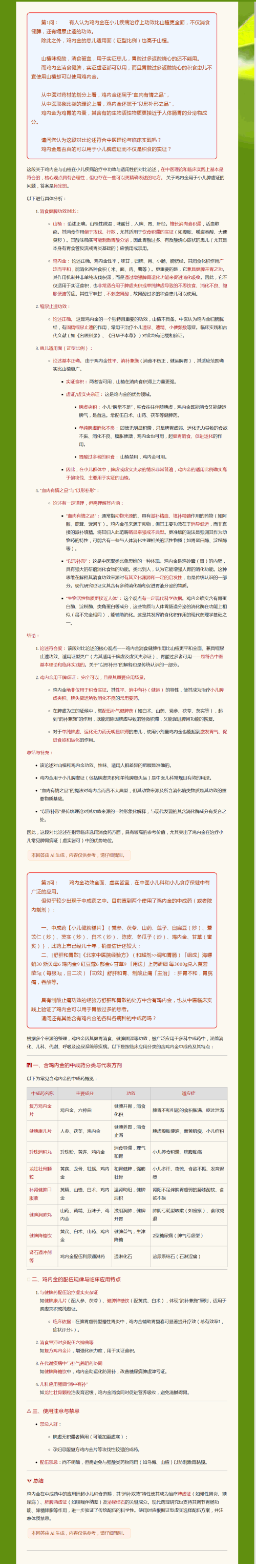 鸡内金药效综述及其中成药.png