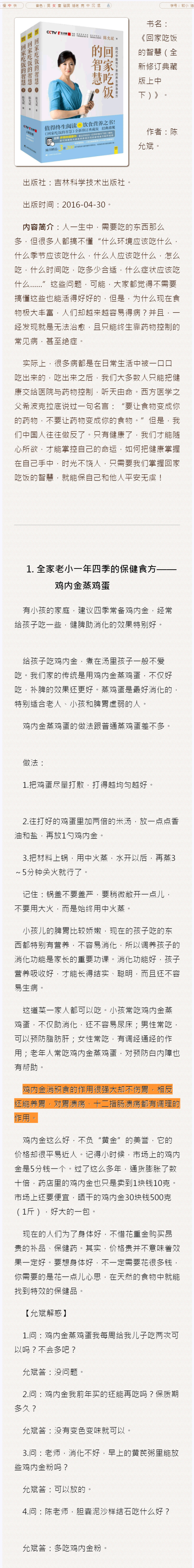 陈允斌：鸡内金粉蒸蛋老少皆宜.png