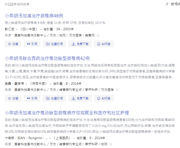 柴胡汤治疗颈椎病.png