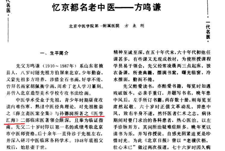 方鸣谦  。.png