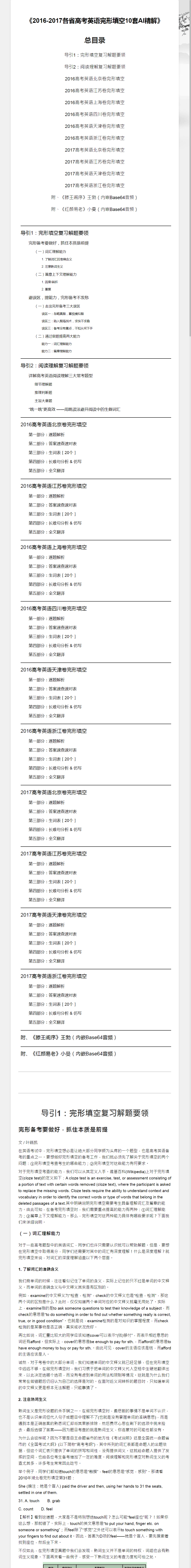 2016-2017各省高考英语完形填空10套AI精解a.png
