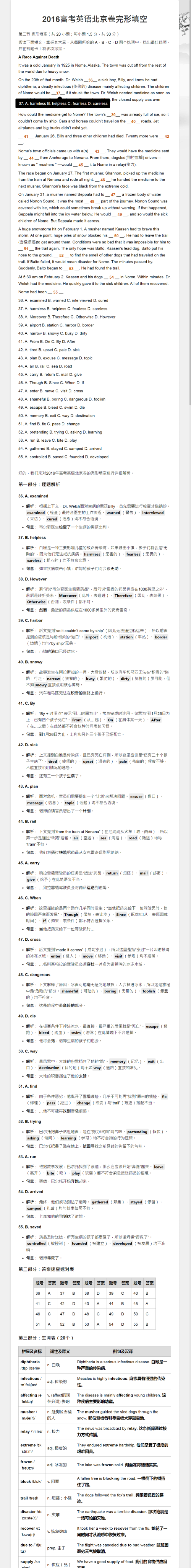 2016-2017各省高考英语完形填空10套AI精解c.png