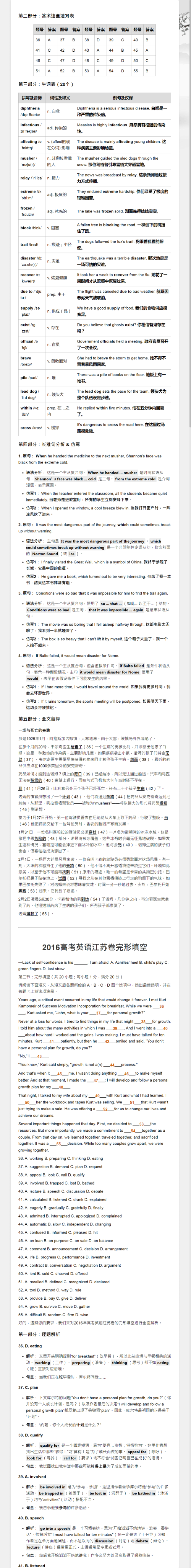2016-2017各省高考英语完形填空10套AI精解d.png