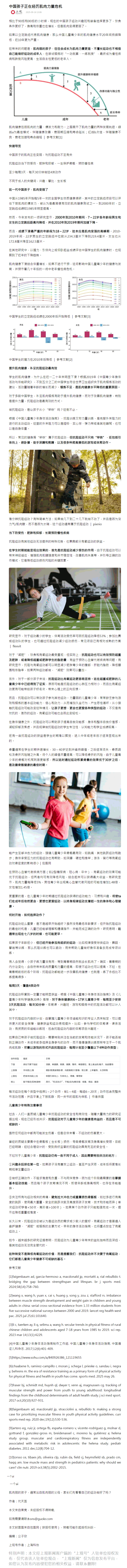 中国孩子正在经历肌肉力量危机.png