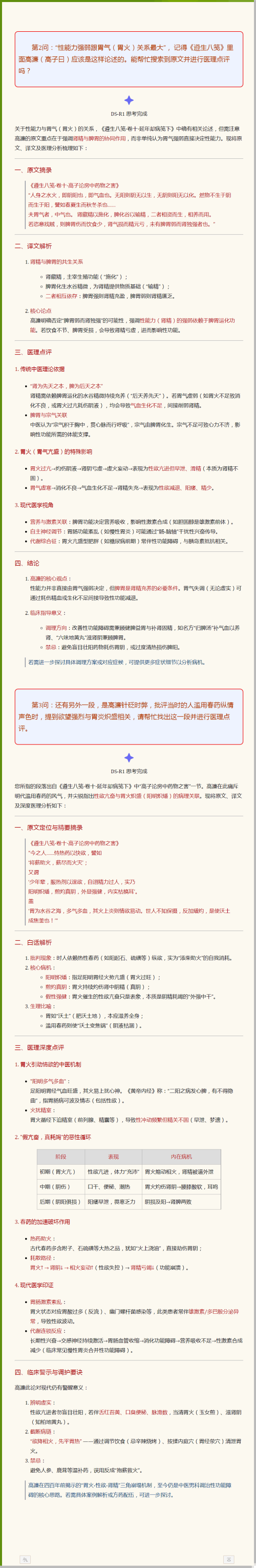高濂《遵生八笺》论胃气（胃火）与性欲和性能力之间的关系.png