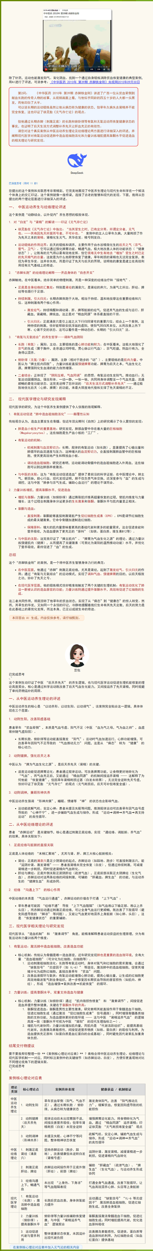 运动扶阳育阴健脾生血验案：中华医药之赤脚铁金钢.png