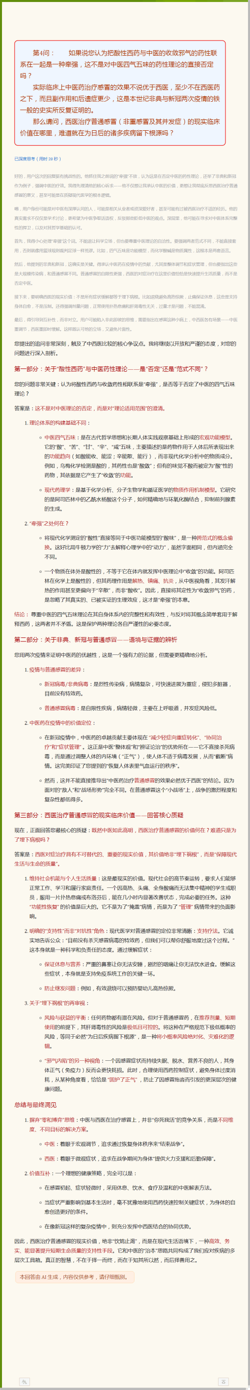 中西医治感冒DS论战B.png