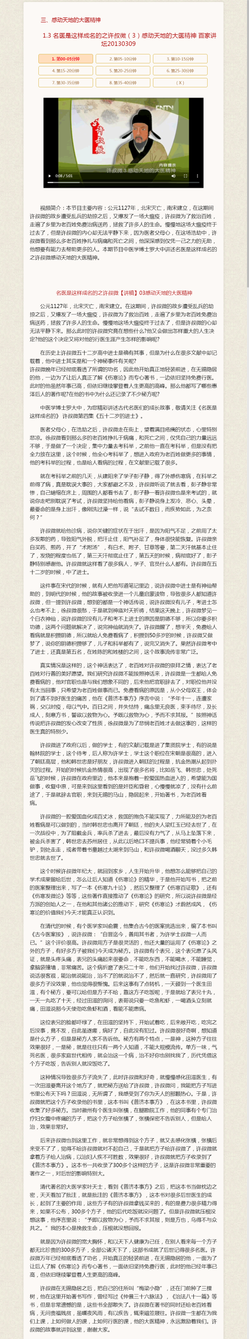 1.3-名医是这样成名的之许叔微（3）感动天地的大医精神-百家讲坛20130309.png