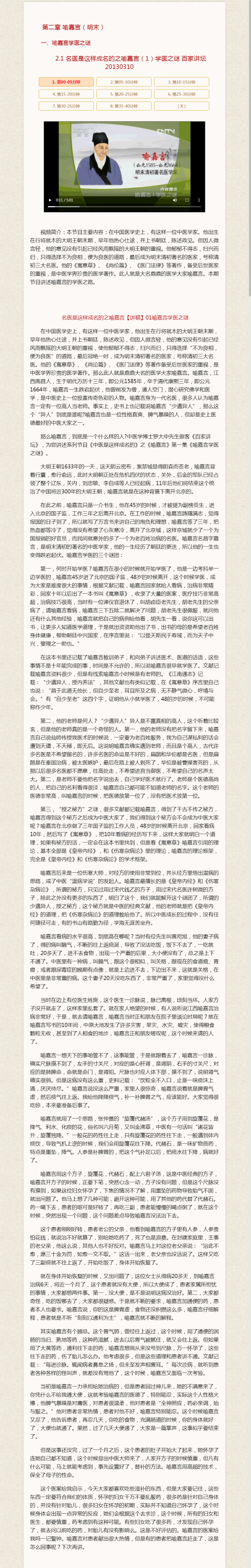 2.1-名医是这样成名的之喻嘉言（1）学医之谜-百家讲坛20130310.png