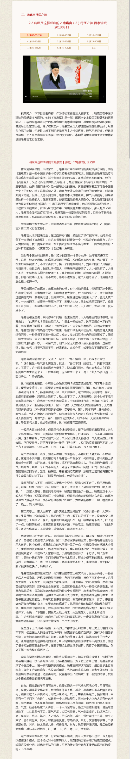 2.2-名医是这样成名的之喻嘉言（2）行医之德-百家讲坛20130311.png