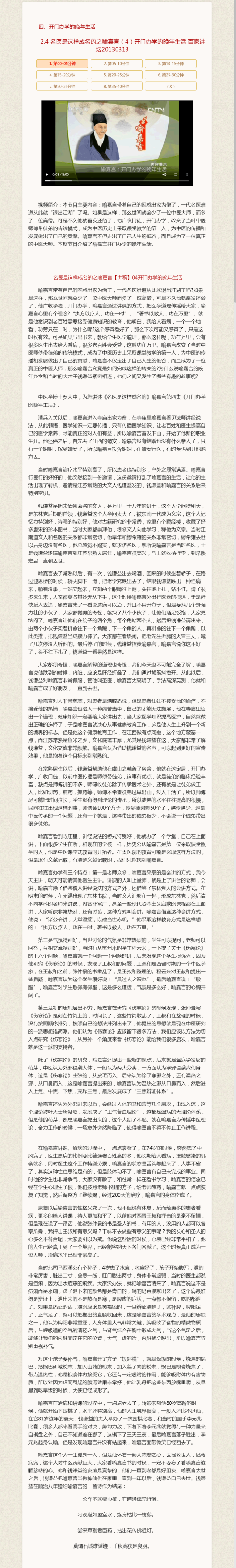 2.4-名医是这样成名的之喻嘉言（4）开门办学的晚年生活-百家讲坛20130313.png