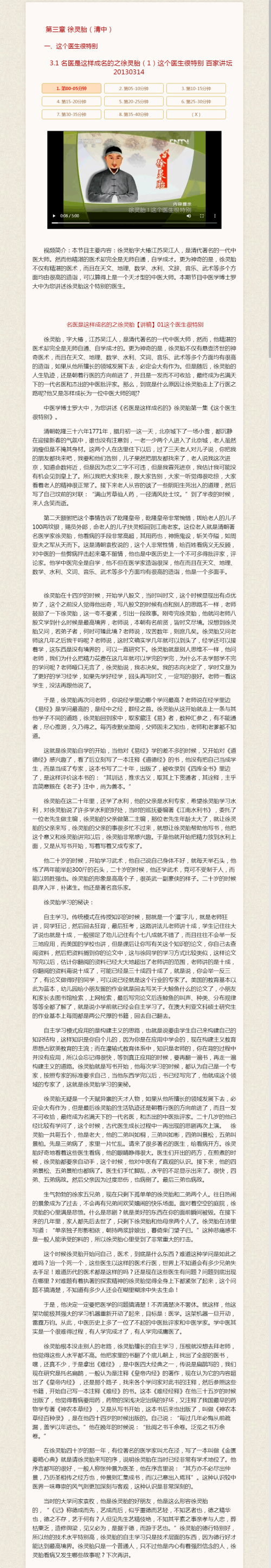 3.1-名医是这样成名的之徐灵胎（1）这个医生很特别-百家讲坛20130314.png