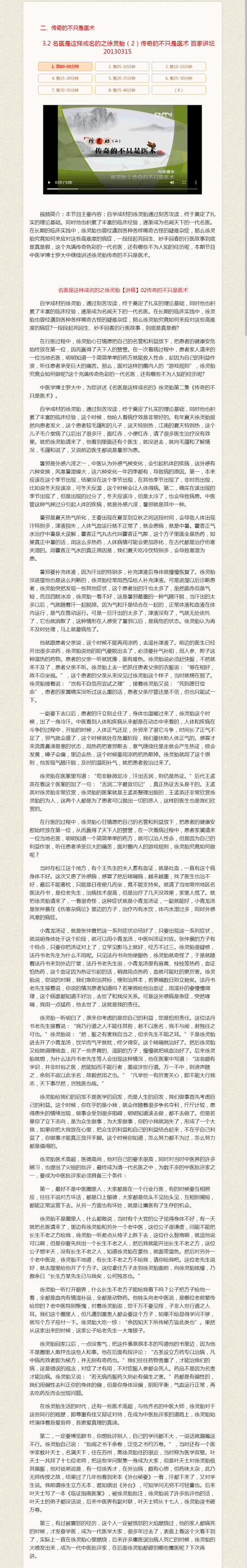 3.2-名医是这样成名的之徐灵胎（2）传奇的不只是医术-百家讲坛20130315.png