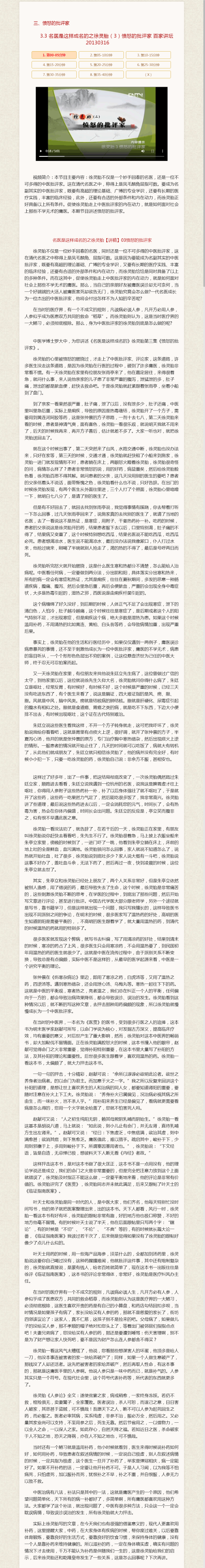 3.3-名医是这样成名的之徐灵胎（3）愤怒的批评家-百家讲坛20130316.png
