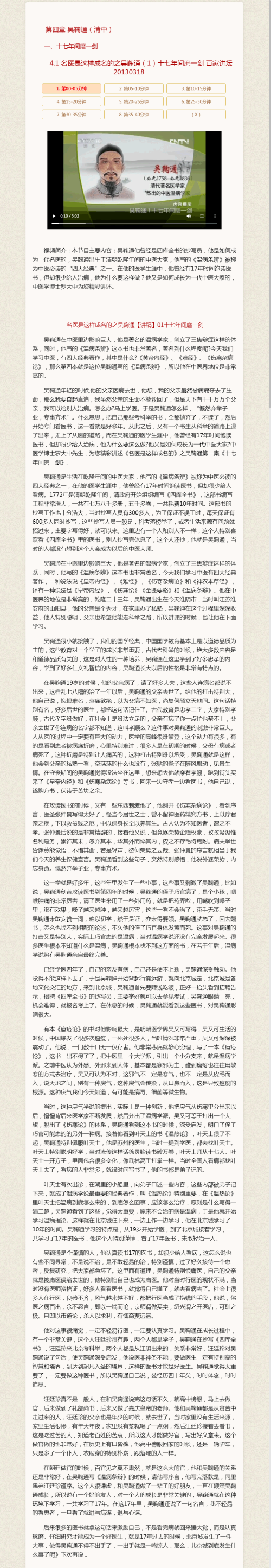 4.1-名医是这样成名的之吴鞠通（1）十七年间磨一剑-百家讲坛20130318.png