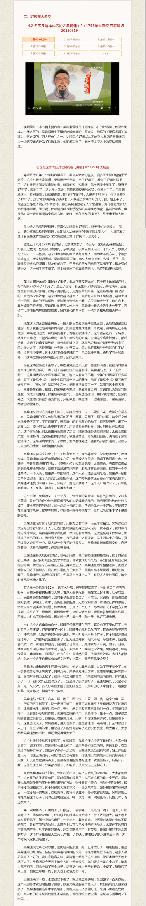 4.2-名医是这样成名的之吴鞠通（2）1793年大瘟疫-百家讲坛20130319.png