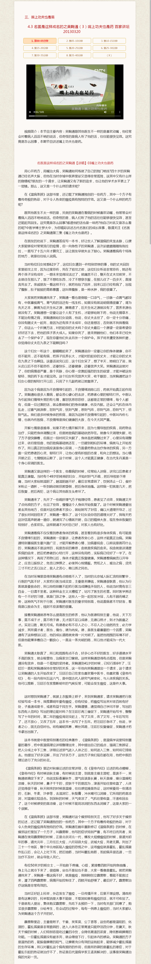 4.3-名医是这样成名的之吴鞠通（3）嘴上功夫也是药-百家讲坛20130320.png