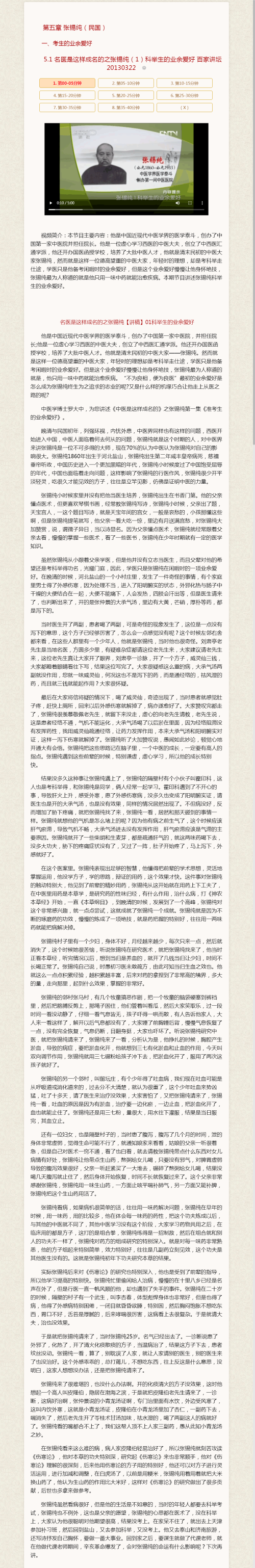5.1-名医是这样成名的之张锡纯（1）科举生的业余爱好-百家讲坛20130322.png