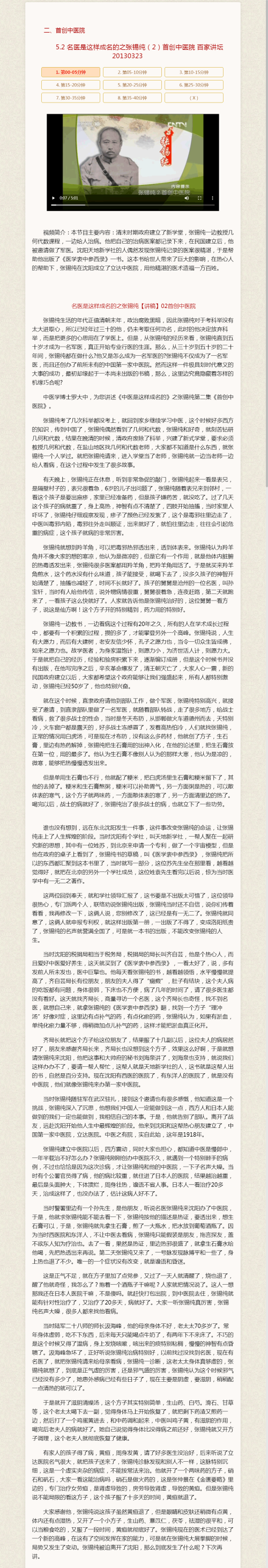 5.2-名医是这样成名的之张锡纯（2）首创中医院-百家讲坛20130323.png