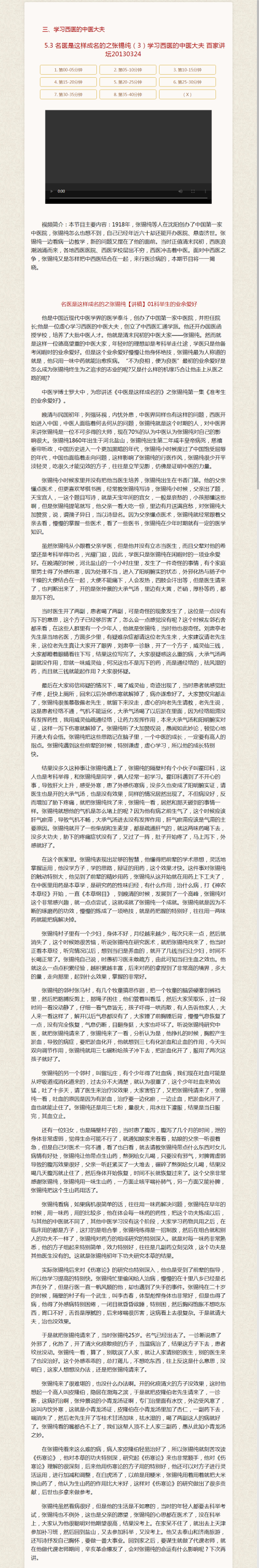5.3-名医是这样成名的之张锡纯（3）学习西医的中医大夫-百家讲坛20130324.png