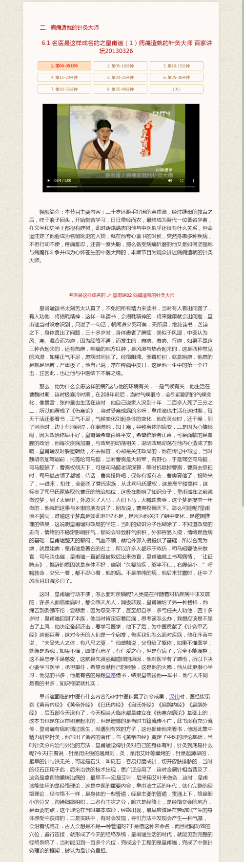6.2-名医是这样成名的之皇甫谧（1）病痛造就的针灸大师-百家讲坛20130326.png