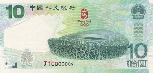 新版人民币9.jpg
