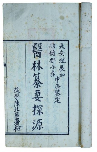 医林纂要探源.jpg