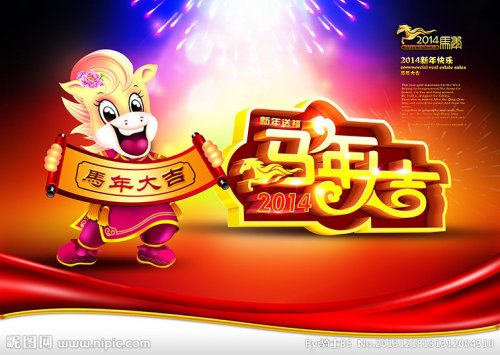 马年大吉.jpg