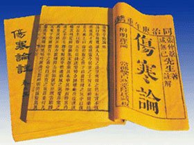 伤寒论.jpg