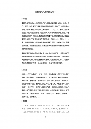 金匮要略浅注浅释图片版本_页面_0039.png